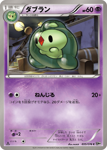 Duosion - Megalo Cannon 35