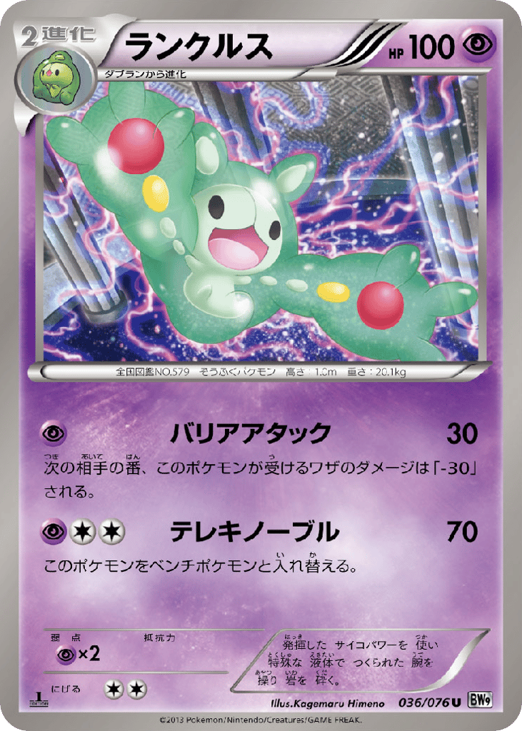 Reuniclus – Megalo Cannon 036/076 Pokémon card