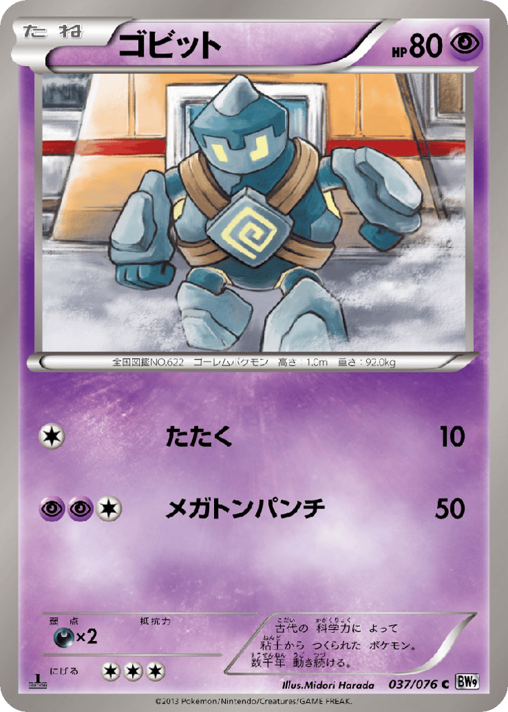 Golett – Megalo Cannon 037/076 Pokémon card