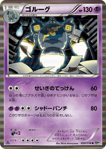 Golurk - Megalo Cannon 38