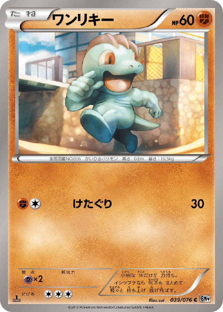 Machop – Megalo Cannon 039/076 Pokémon card