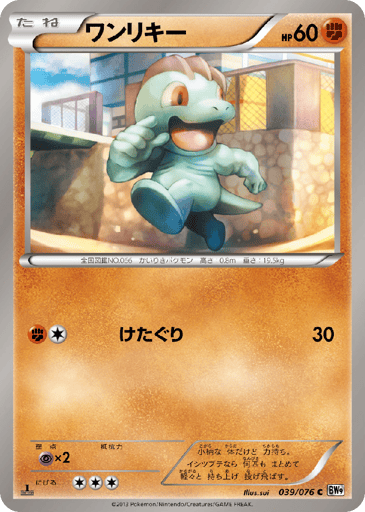 Machop - Megalo Cannon 39