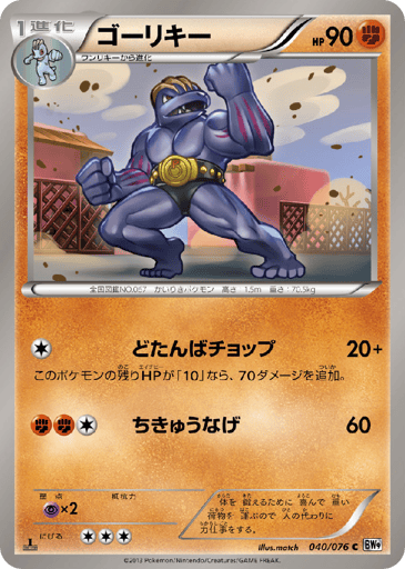 Machoke - Megalo Cannon 40
