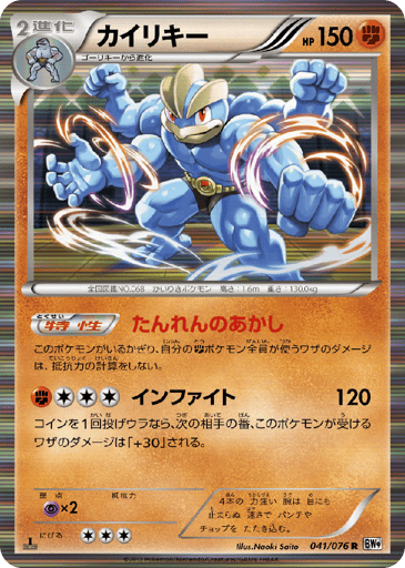 Machamp - Megalo Cannon 41