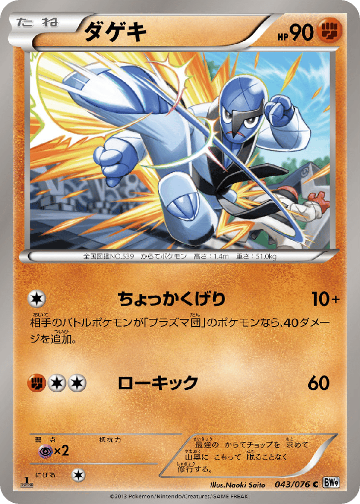 Sawk – Megalo Cannon 043/076 Pokémon card