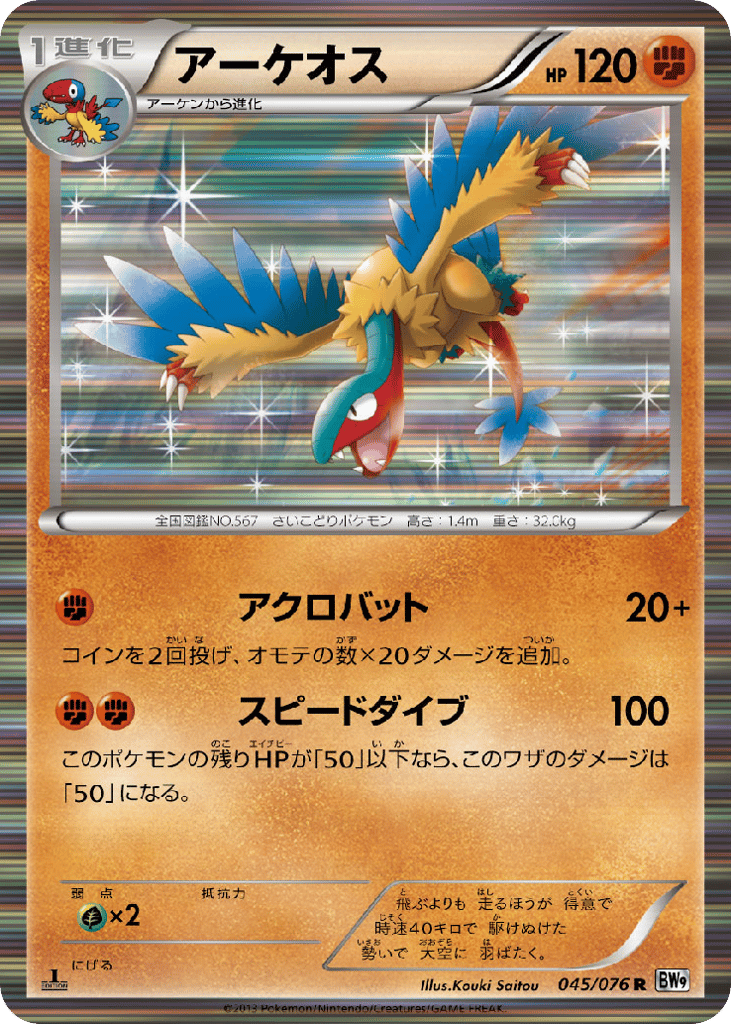Archeops – Megalo Cannon 045/076 Pokémon card