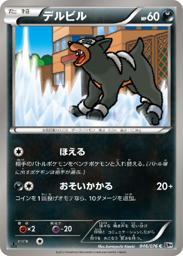 Houndour - Megalo Cannon 46