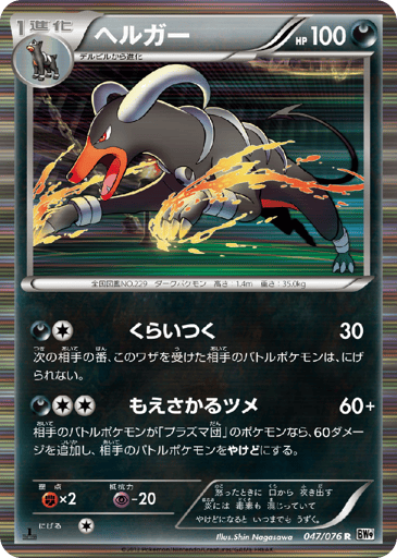 Houndoom - Megalo Cannon 47