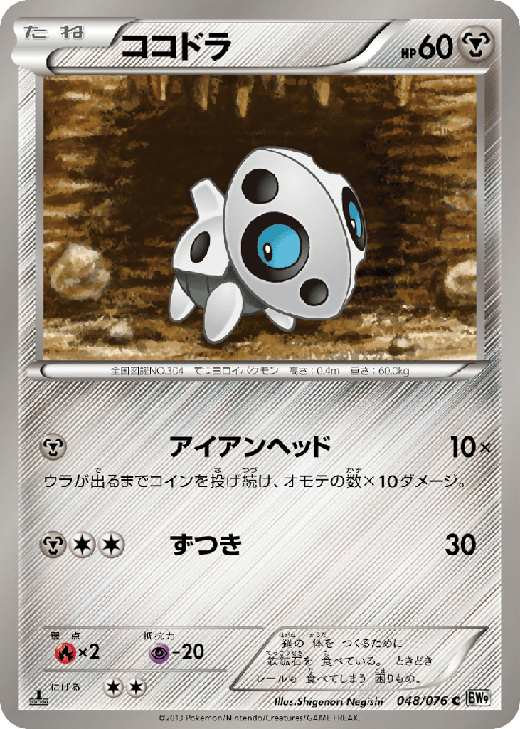 Aron – Megalo Cannon 048/076 Pokémon card