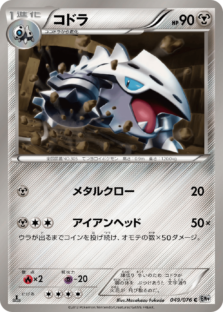 Lairon – Megalo Cannon 049/076 Pokémon card