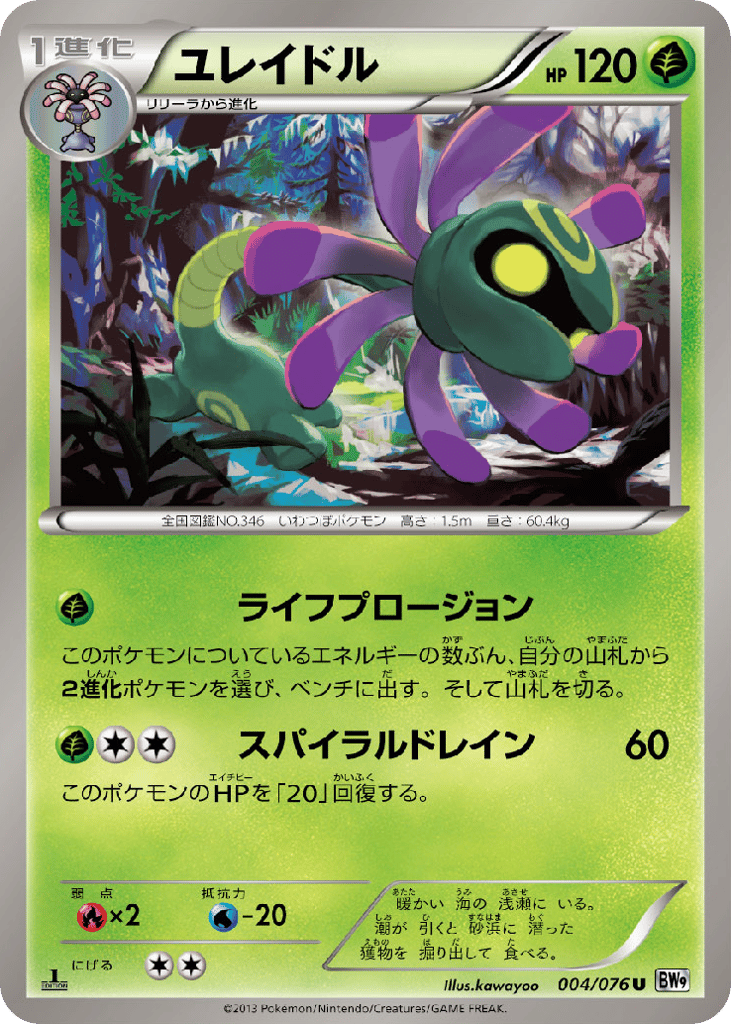 Cradily – Megalo Cannon 004/076 Pokémon card