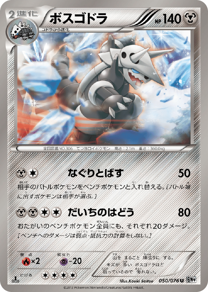 Aggron – Megalo Cannon 050/076 Pokémon card