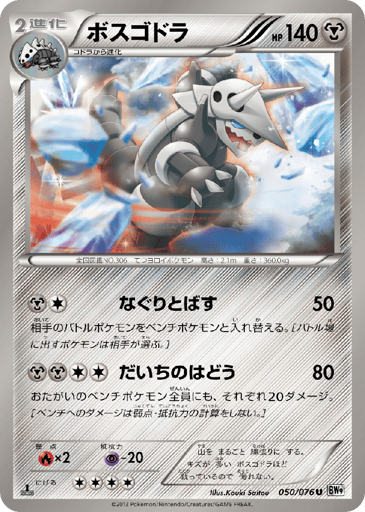 Aggron - Megalo Cannon 50