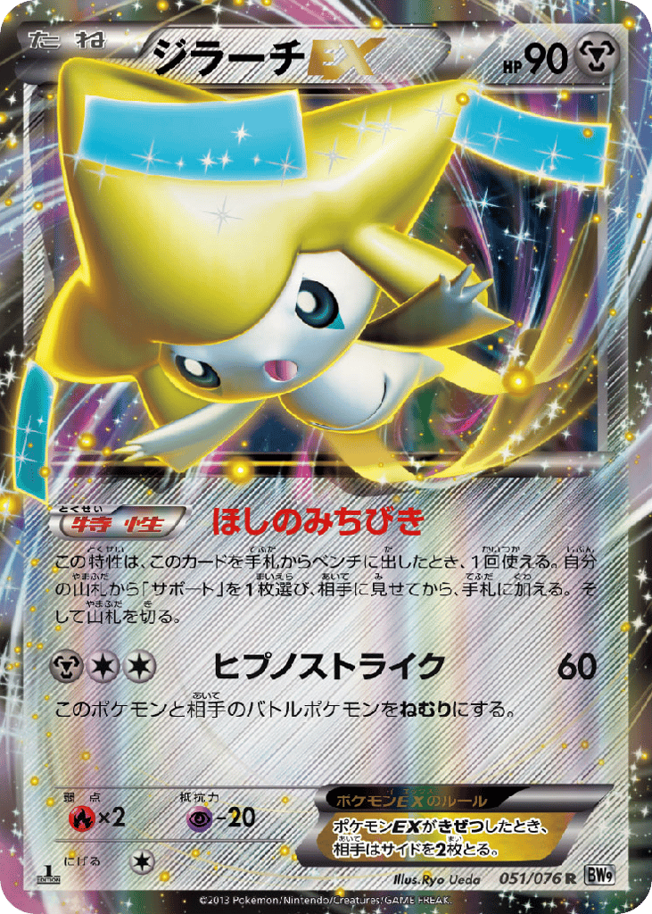 Jirachi-EX – Megalo Cannon 051/076 Pokémon card