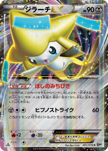 Jirachi-EX - Megalo Cannon 51