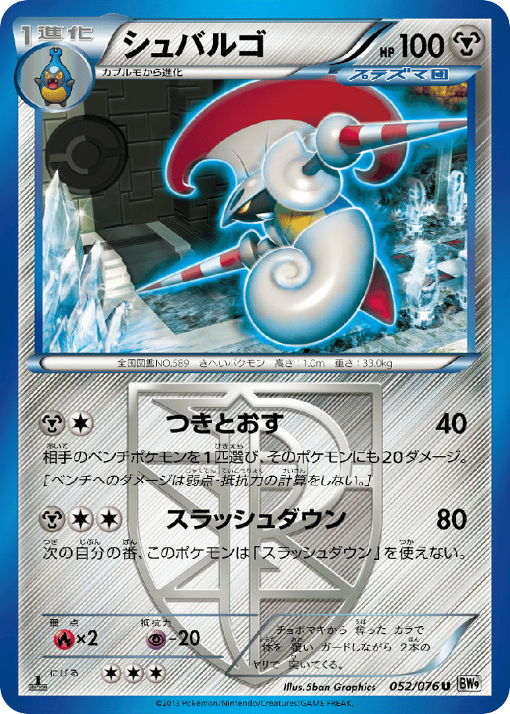 Escavalier – Megalo Cannon 052/076 Pokémon card
