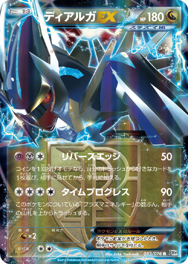 Dialga-EX – Megalo Cannon 053/076 Pokémon card