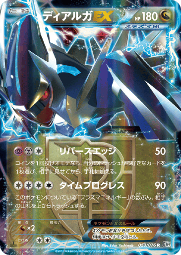 Dialga-EX - Megalo Cannon 53