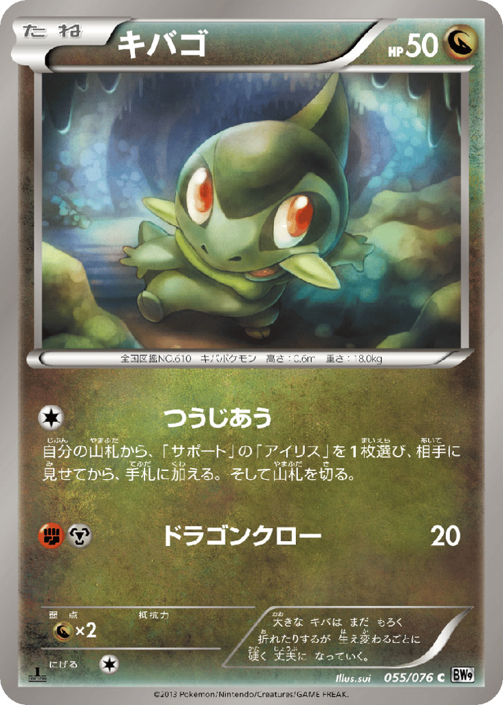 Axew – Megalo Cannon 055/076 Pokémon card