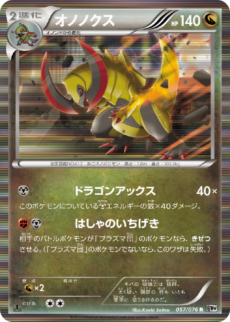 Haxorus – Megalo Cannon 057/076 Pokémon card