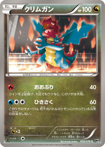 Druddigon - Megalo Cannon 58