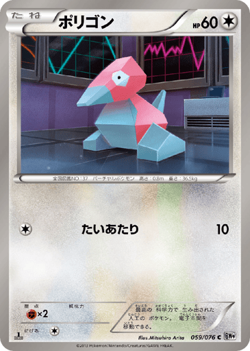 Porygon - Megalo Cannon 59