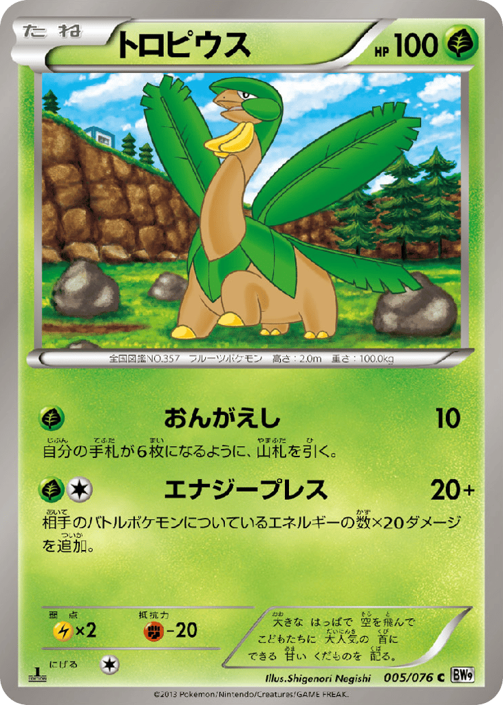 Tropius – Megalo Cannon 005/076 Pokémon card