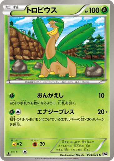 Tropius - Megalo Cannon 5