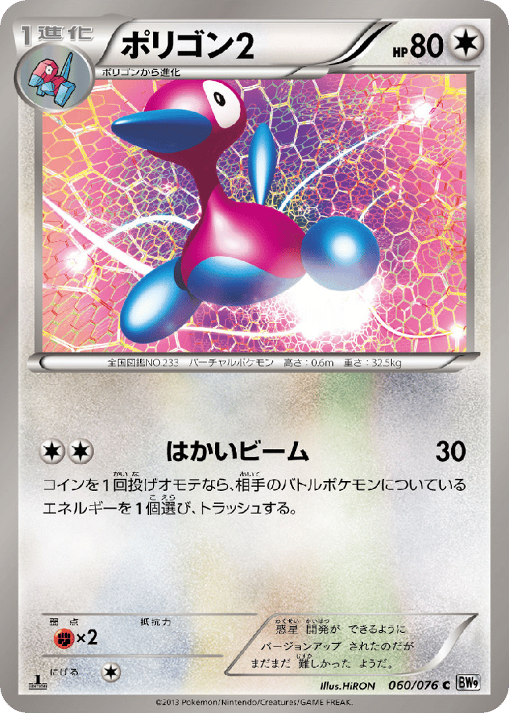 Porygon2 – Megalo Cannon 060/076 Pokémon card