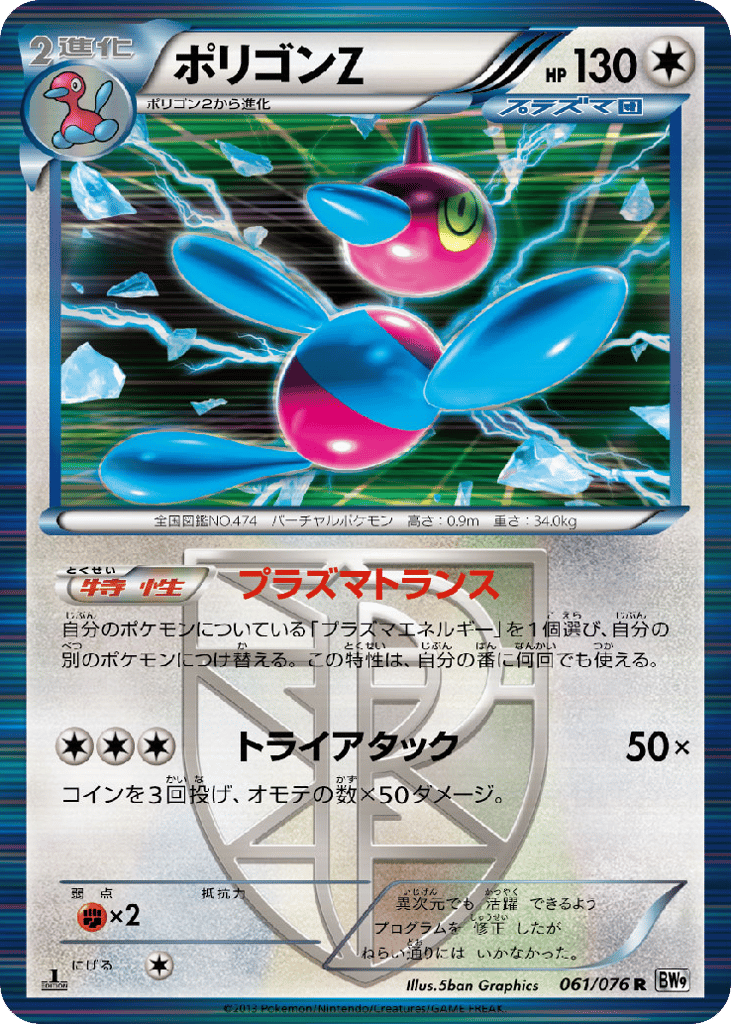 Porygon-Z – Megalo Cannon 061/076 Pokémon card