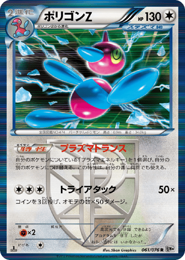 Porygon-Z - Megalo Cannon 61