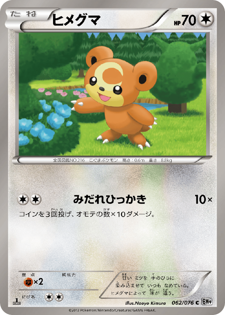 Teddiursa – Megalo Cannon 062/076 Pokémon card