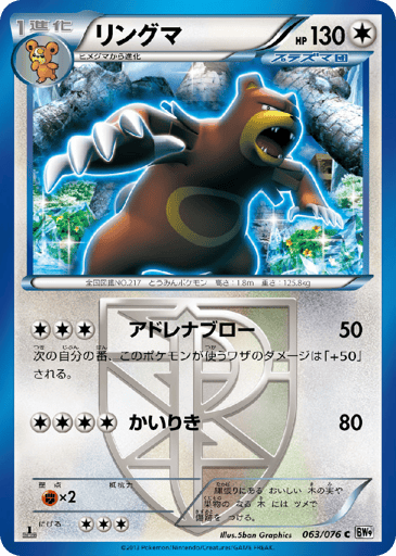 Ursaring - Megalo Cannon 63