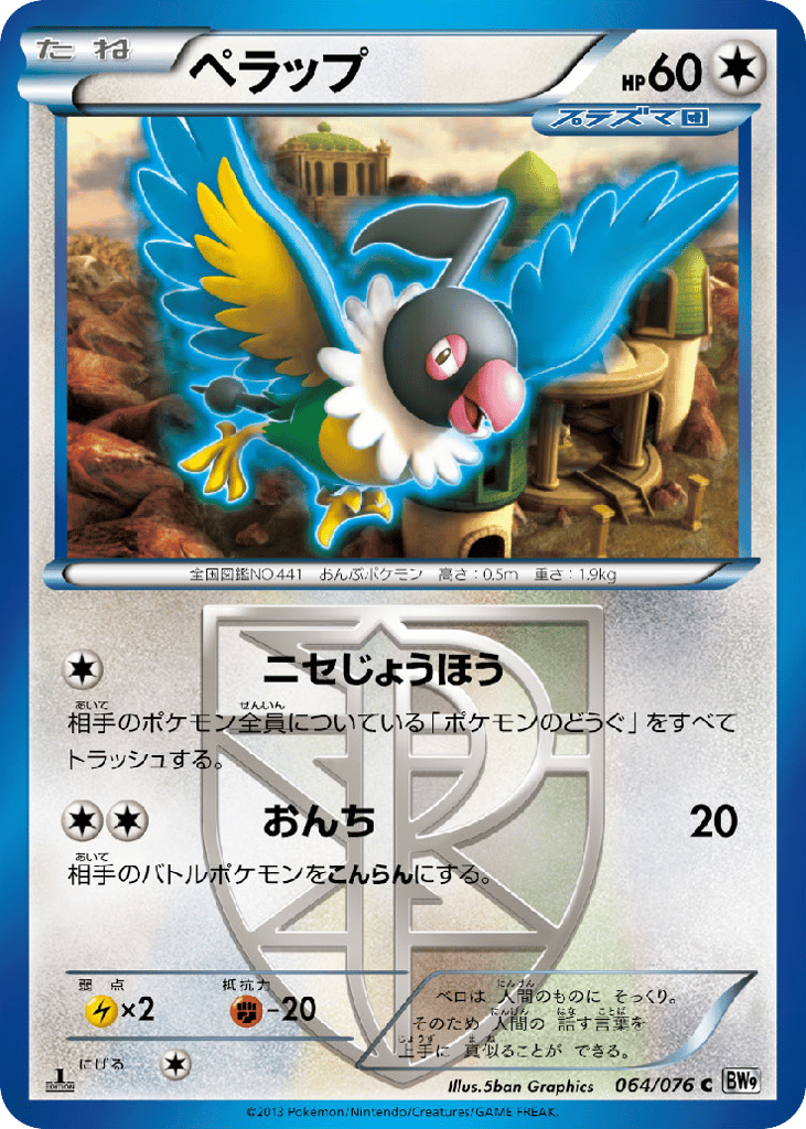 Chatot – Megalo Cannon 064/076 Pokémon card