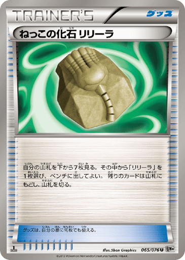 Root Fossil Lileep - Megalo Cannon 65