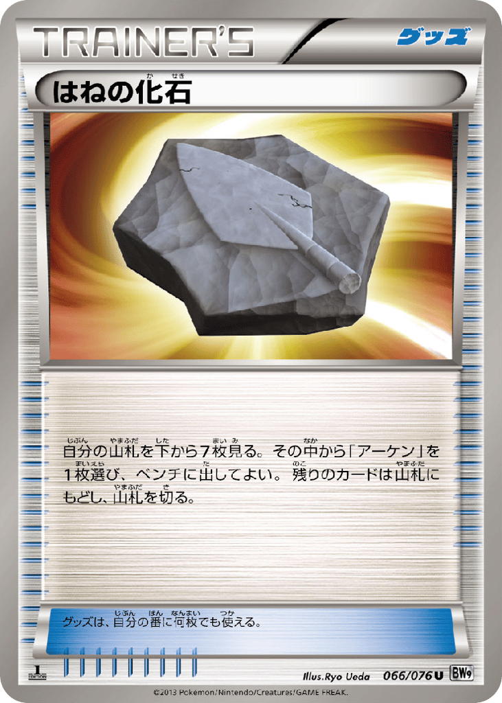 Plume Fossil – Megalo Cannon 066/076 Pokémon card