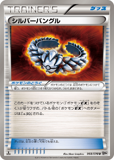 Silver Bangle - Megalo Cannon 68