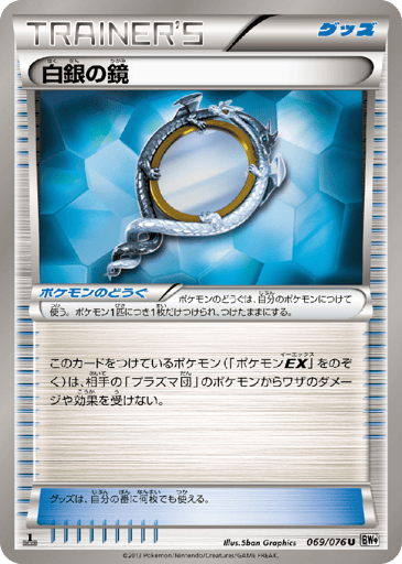 Silver Mirror - Megalo Cannon 69