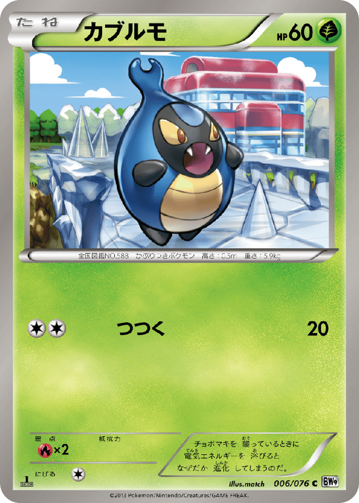 Karrablast – Megalo Cannon 006/076 Pokémon card