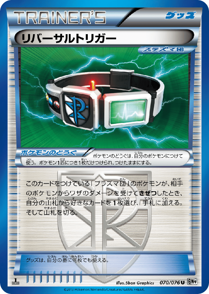 Reversal Trigger – Megalo Cannon 070/076 Pokémon card