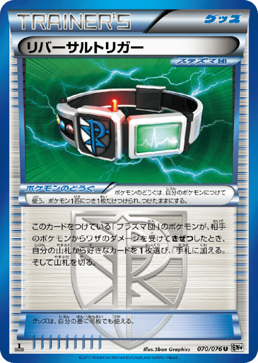 Reversal Trigger - Megalo Cannon 70