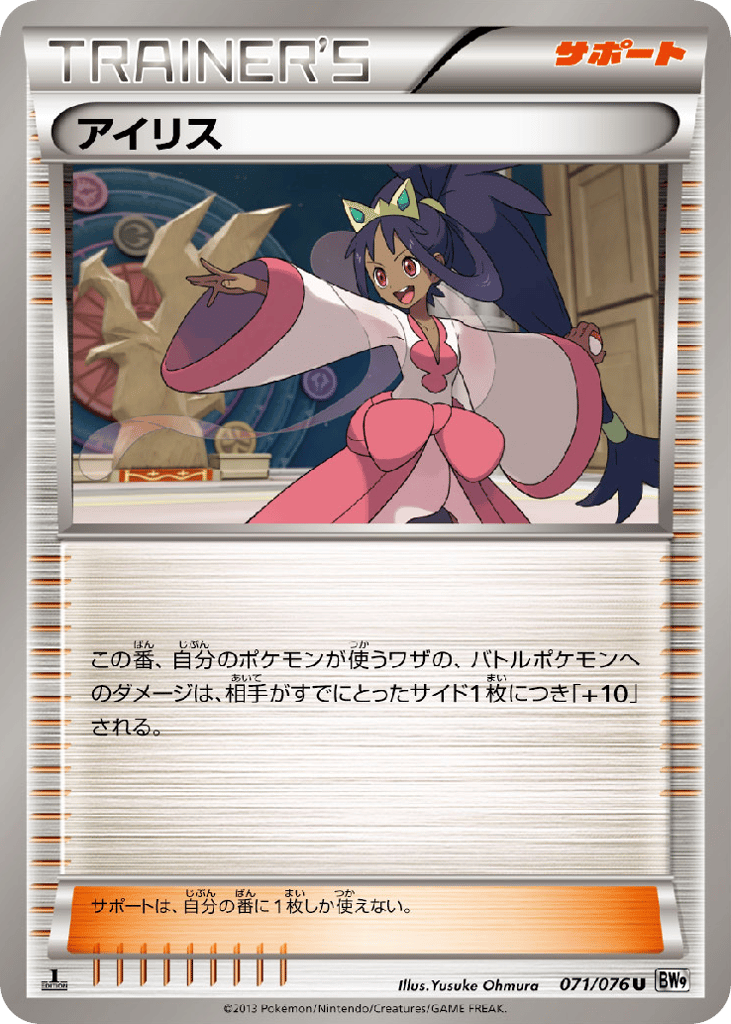 Iris – Megalo Cannon 071/076 Pokémon card