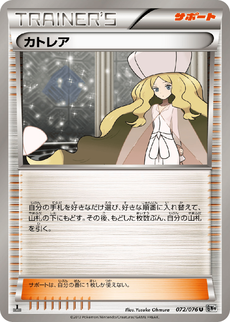 Caitlin – Megalo Cannon 072/076 Pokémon card
