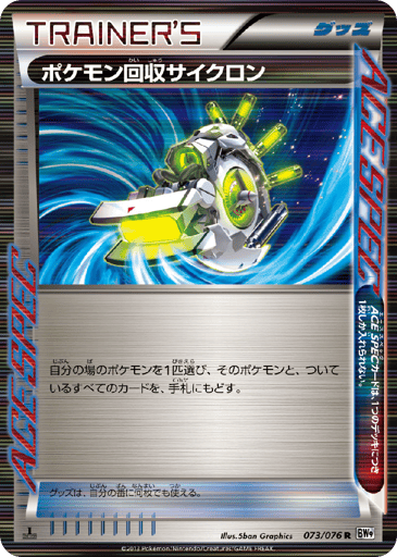 Scoop Up Cyclone - Megalo Cannon 73