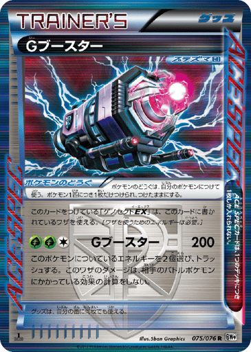 G Booster - Megalo Cannon 75