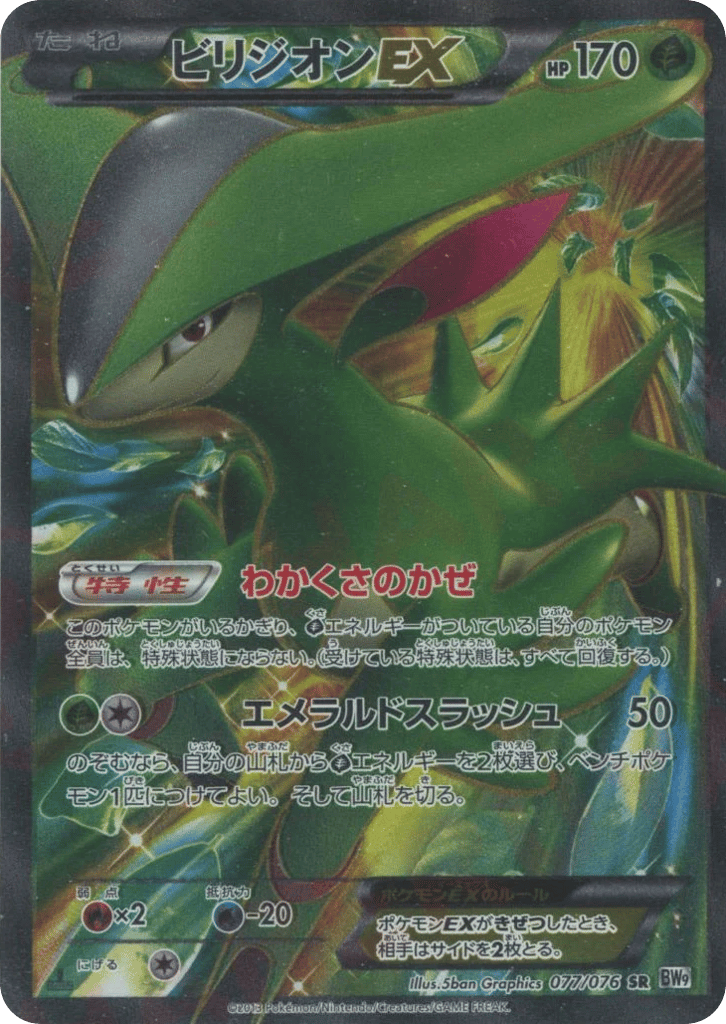 Virizion-EX – Megalo Cannon 077/076 Pokémon card