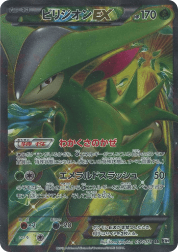 Virizion-EX - Megalo Cannon 77