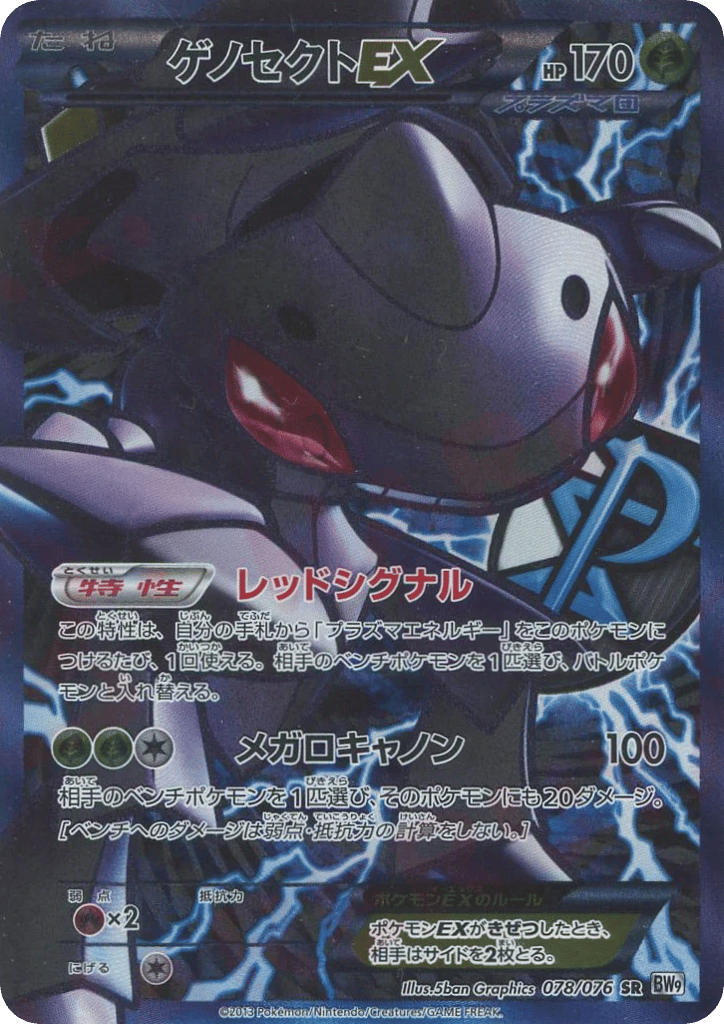 Genesect-EX – Megalo Cannon 078/076 Pokémon card