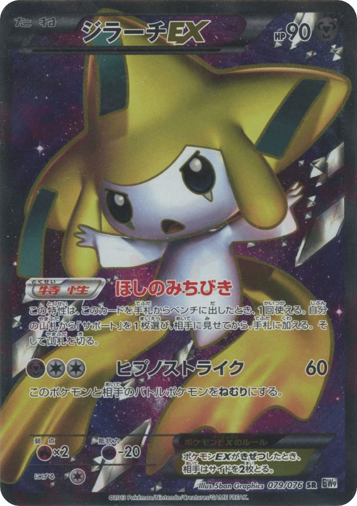Jirachi-EX – Megalo Cannon 079/076 Pokémon card