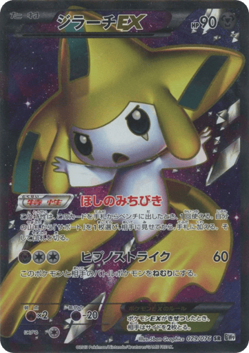 Jirachi-EX - Megalo Cannon 79